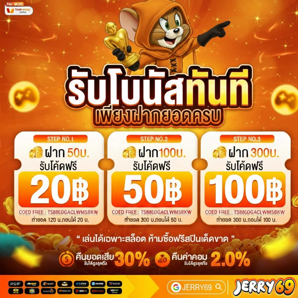 เว็บสล็อตjerry69 สมัคร
