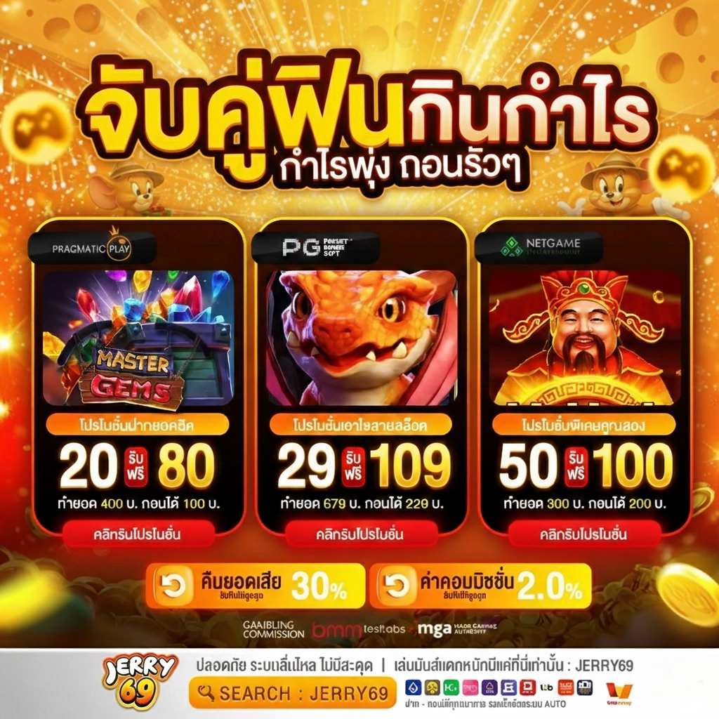 jerry 69 เว็บตรง