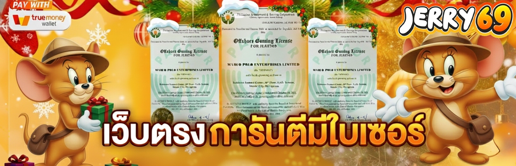 jerry 69 สล็อต