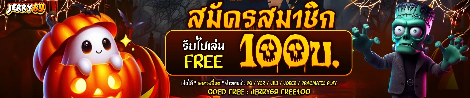 jerry69 สมัคร
