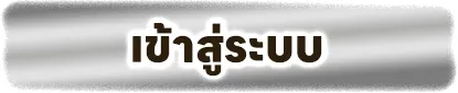 jerry69 ทางเข้า