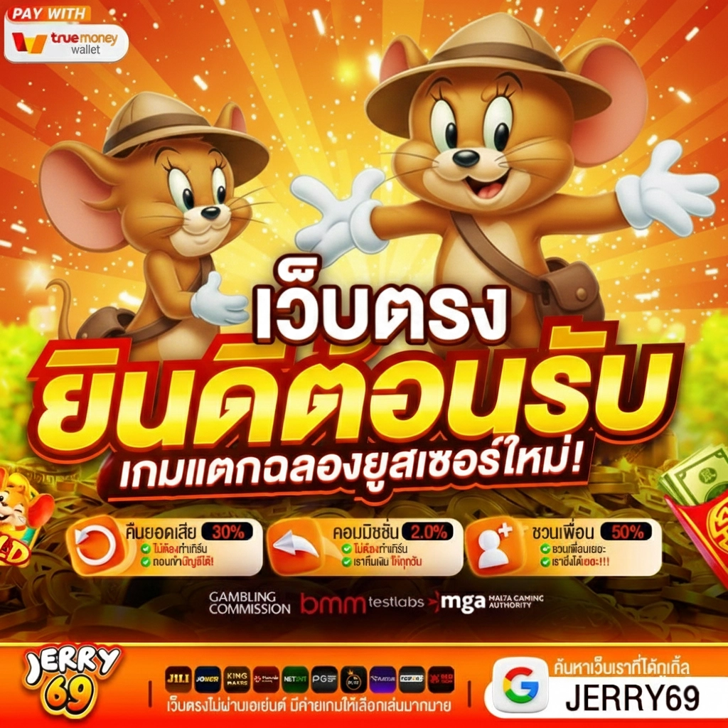สล็อตjerry69